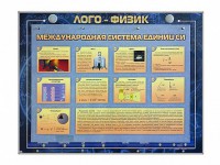 Комбинированный модульный комплекс "Лого-физик" - fgospostavki.ru - Апатиты
