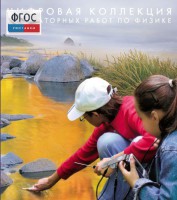 Механика. Электродинамика. Цифровая коллекция лабораторных работ по физике - fgospostavki.ru - Апатиты