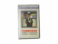 Учебный фильм "Правила оказания первой помощи" - fgospostavki.ru - Апатиты