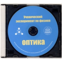 Методические рекомендации по использованию лабораторного комплекта по оптике «Ученический эксперимент по физике. Оптика» - fgospostavki.ru - Апатиты