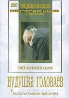DVD "Иудушка Головлев" - fgospostavki.ru - Апатиты