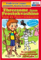 DVD "Любимые герои говорят по-английски. Трое из Простоквашино" - fgospostavki.ru - Апатиты