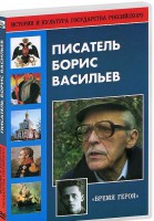 DVD "Писатель Борис Васильев" - fgospostavki.ru - Апатиты