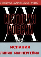 DVD документальный фильм "Испания. Линия Маннергейма" - fgospostavki.ru - Апатиты