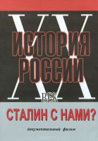 DVD документальный фильм "Сталин с нами?" - fgospostavki.ru - Апатиты