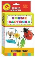 Карточки Домана "Живой мир" - fgospostavki.ru - Апатиты