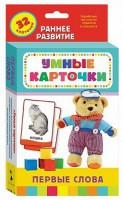 Карточки Домана "Первые слова" - fgospostavki.ru - Апатиты