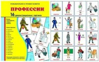 Демонстрационные карточки "Профессии" - fgospostavki.ru - Апатиты