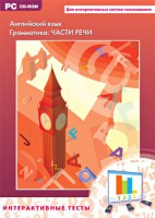 Интерактивные тесты. Английский язык. Грамматика: части речи - fgospostavki.ru - Апатиты