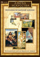Азбука искусства. Программно-методический комплекс - fgospostavki.ru - Апатиты
