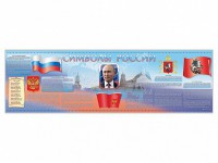 Настенное полотно "Символы России" (5000 х 1500 мм) - fgospostavki.ru - Апатиты