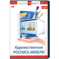 DVD "Мастер-класс. Художественная роспись мебели" - fgospostavki.ru - Апатиты