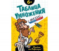 Таблица умножения - fgospostavki.ru - Апатиты