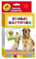 Карточки Домана "Учимся сравнивать" - fgospostavki.ru - Апатиты