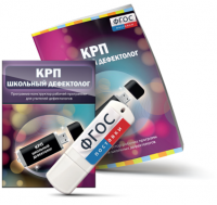 Конструктор рабочей программы для школьных дефектологов на USB - носителе - fgospostavki.ru - Апатиты