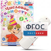 Игры по математике для дошкольников и младших школьников "Числовое конфетти" на usb-носителе - fgospostavki.ru - Апатиты