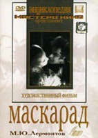 DVD "Маскарад (экранизация пьесы М. Лермонтова)" - fgospostavki.ru - Апатиты