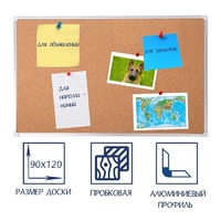 Доска пробковая 1200х900 - fgospostavki.ru - Апатиты