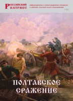 Брошюра "Полтавское сражение" - fgospostavki.ru - Апатиты
