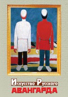 DVD "Искусство русского авангарда" - fgospostavki.ru - Апатиты