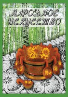 DVD "Народное искусство" - fgospostavki.ru - Апатиты