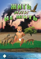 DVD "Жить или не жить" - fgospostavki.ru - Апатиты