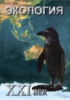 DVD "Экология. ХХI век" - fgospostavki.ru - Апатиты