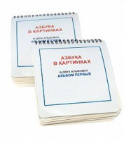 Пособие для незрячих - Азбука в картинках - fgospostavki.ru - Апатиты