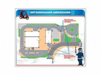 Магнитно-маркерная доска "Организация движения" - fgospostavki.ru - Апатиты