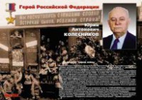 Комплект плакатов "Твои Герои, Россия" - fgospostavki.ru - Апатиты