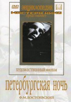 DVD "Петербургская ночь" - fgospostavki.ru - Апатиты