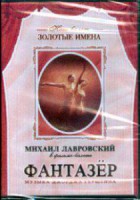 DVD "Фантазер" фильм-балет по мотивам оперы «Порги и Бесс» - fgospostavki.ru - Апатиты