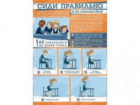 Стенд "Сиди правильно и не отвлекайся" - fgospostavki.ru - Апатиты