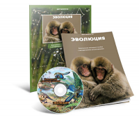 Электронное наглядное пособие «Эволюция» - fgospostavki.ru - Апатиты