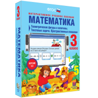 Математика 3 класс. Геометрические фигуры и величины. Текстовые задачи. Пространственные отношения - fgospostavki.ru - Апатиты