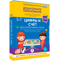 Интерактивное развивающее пособие "Для интерактивных столов. Цифры и счёт." - fgospostavki.ru - Апатиты