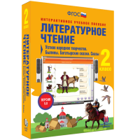 Литературное чтение 2 класс. Устное народное творчество. Былины. Богатырские сказки. Сказы - fgospostavki.ru - Апатиты