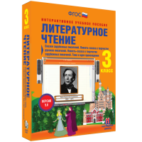 Литературное чтение 3 класс. Сказки зарубежных писателей. Повесть-сказка в творчестве русских писателей. Повесть-сказка в творчестве зарубежных писателей. Тема и идея произведения - fgospostavki.ru - Апатиты