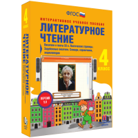 Литературное чтение 4 класс. Писатели и поэты XX в. Поэтические страницы. Зарубежные писатели. Словари, справочники, энциклопедии - fgospostavki.ru - Апатиты