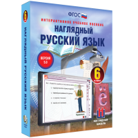 Наглядный русский язык. 6 класс - fgospostavki.ru - Апатиты