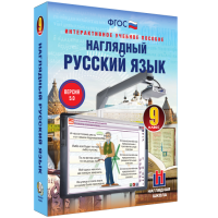 Наглядный русский язык. 9 класс - fgospostavki.ru - Апатиты