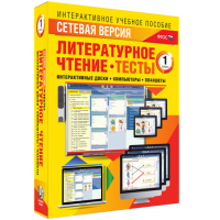 Сетевая версия. Тесты. Литературное чтение 1 класс - fgospostavki.ru - Апатиты
