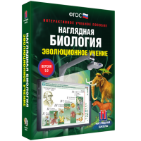 Наглядная биология. 10 - 11 классы. Эволюционное учение - fgospostavki.ru - Апатиты