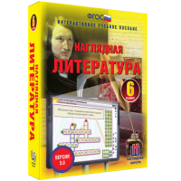Наглядная литература. 6 класс - fgospostavki.ru - Апатиты