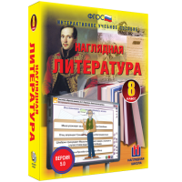 Наглядная литература. 8 класс - fgospostavki.ru - Апатиты