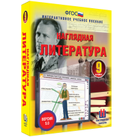 Наглядная литература. 9 класс - fgospostavki.ru - Апатиты
