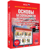 ОБЖ. Основы безопасности личности, общества, государства - fgospostavki.ru - Апатиты