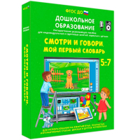 Интерактивное развивающее пособие "Смотри и говори. Мой первый словарь" - fgospostavki.ru - Апатиты