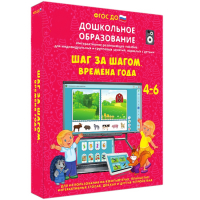 Интерактивное развивающее пособие "Шаг за шагом. Времена года" - fgospostavki.ru - Апатиты