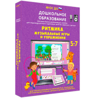 Интерактивное развивающее пособие "Ритмика. Музыкальные игры и упражнения" - fgospostavki.ru - Апатиты